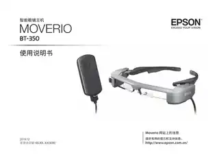 EPSON爱普生BT-350 使用说明书（V 1.1)